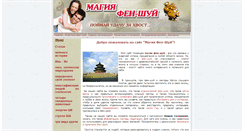 Desktop Screenshot of magicfengshui.ru