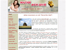 Tablet Screenshot of magicfengshui.ru